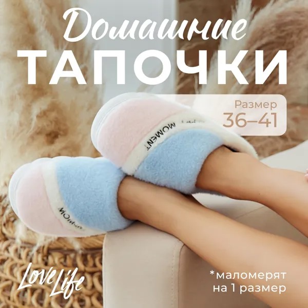 Тапочки