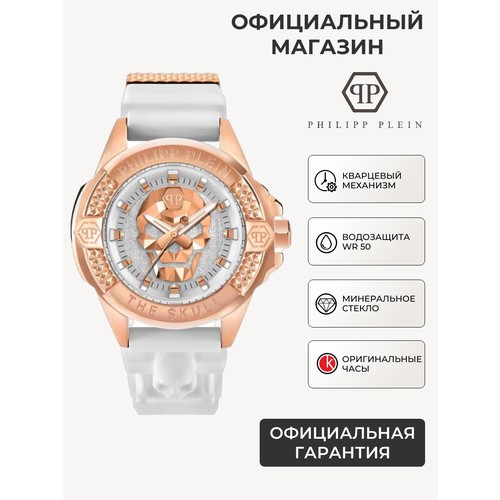 Наручные часы PHILIPP PLEIN, золотой, белый