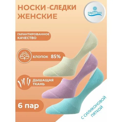 Подследники САРТЭКС, 6 пар, размер 23/25, фиолетовый, зеленый, бирюзовый