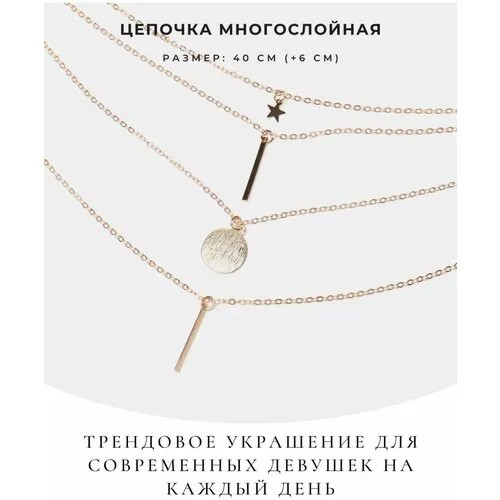 Колье, длина 40 см, золотой