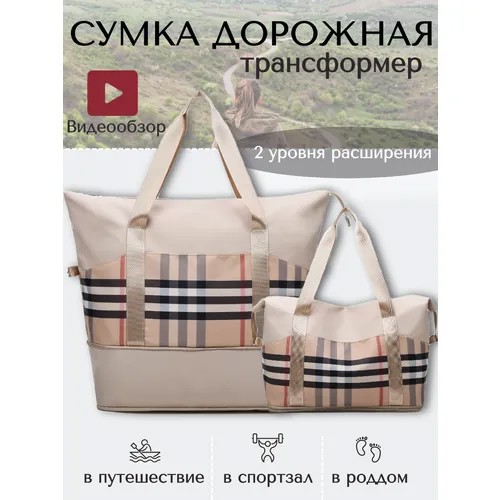 Сумка дорожная Loui Vearner 9293, 41х46х20 см, ручная кладь, розовый, бежевый