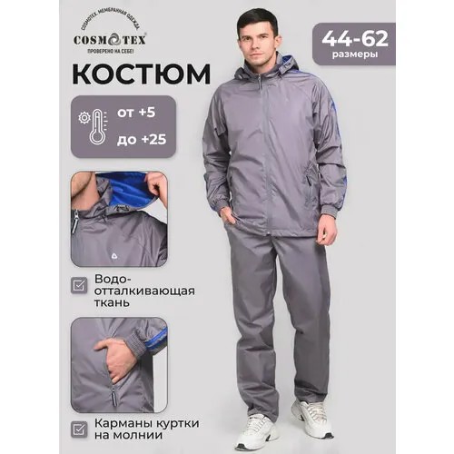 Костюм спортивный CosmoTex, размер 44-46 170-176, серый..