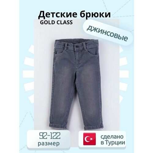 Джинсы  Gold Class, размер 3 года, серый