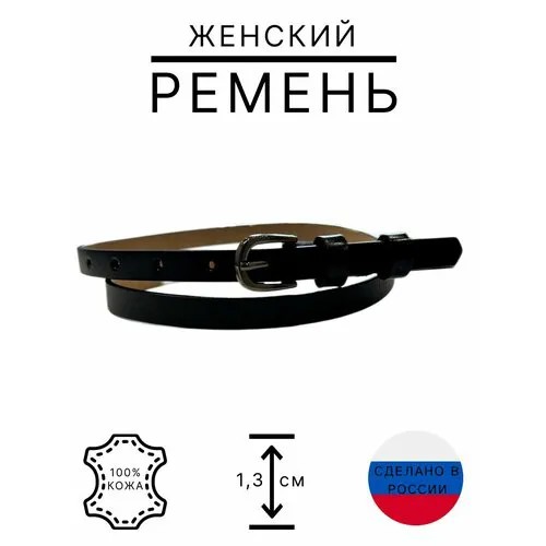Ремень , размер 110, черный