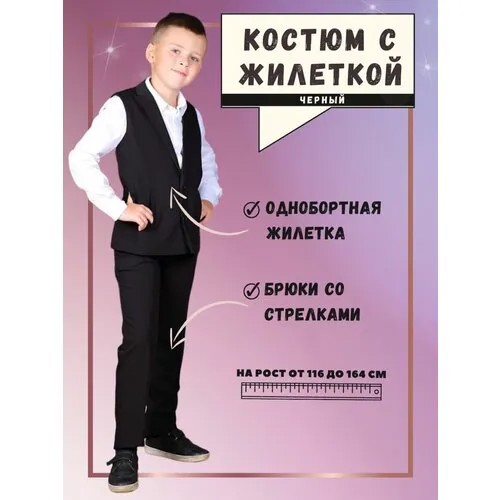 Комплект одежды Liola, размер 128, черный