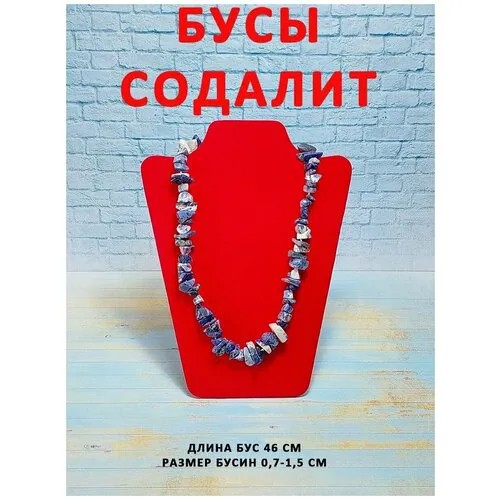 Бусы ОптимаБизнес, содалит, голубой