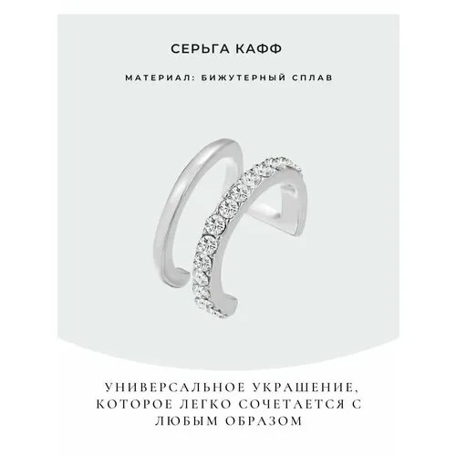 Серьги каффы , серебряный