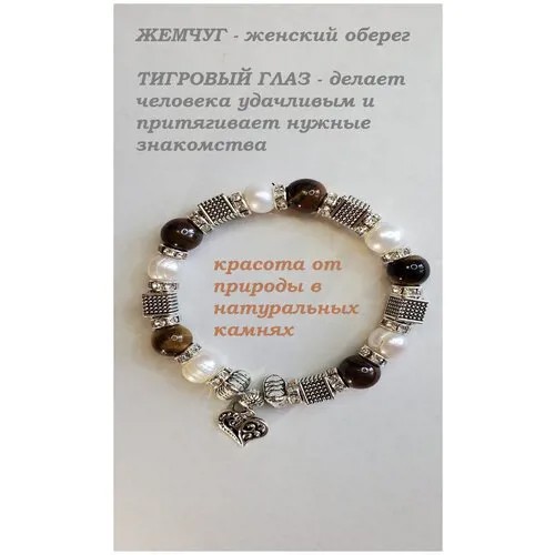 Браслет-цепочка, жемчуг культивированный, тигровый глаз, размер 18 см, размер one size, коричневый/бежевый