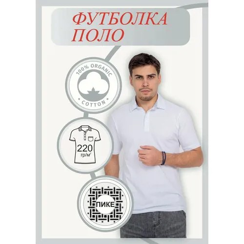 Поло, размер 48, белый