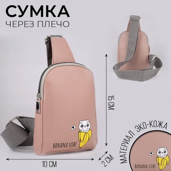 Сумка детская для девочки через плечо