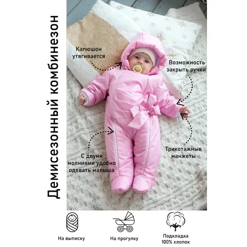 Комбинезон JoliKids размер 68, розовый