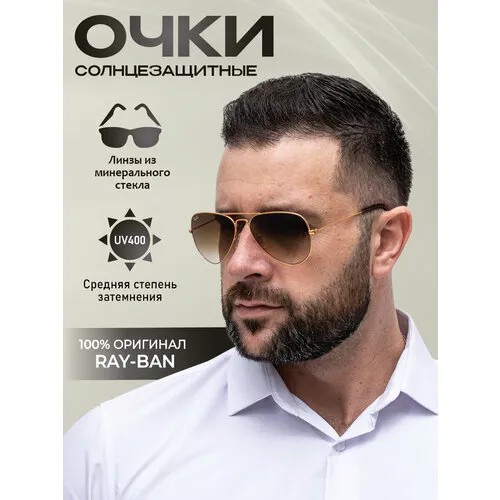 Солнцезащитные очки Ray-Ban 3025 001/51 58, золотой