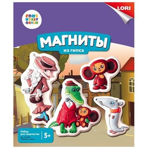 LORI Магниты из гипса - Союзмультфильм Чебурашка и друзья (Мф-004)