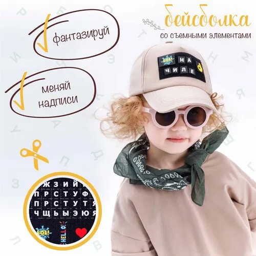 Бейсболка Amarobaby, размер 50-52, бежевый