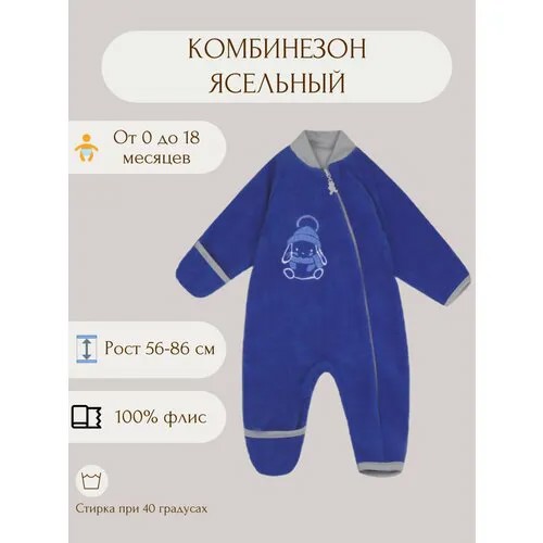 Комбинезон У+, размер Рост 62, синий