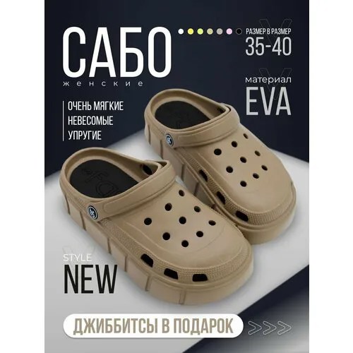 Сабо , размер 39/40, коричневый