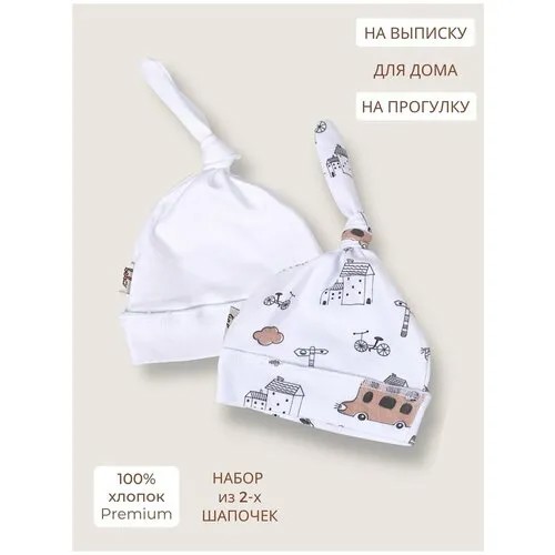 Шапка бини Bebo, размер 40-44, белый