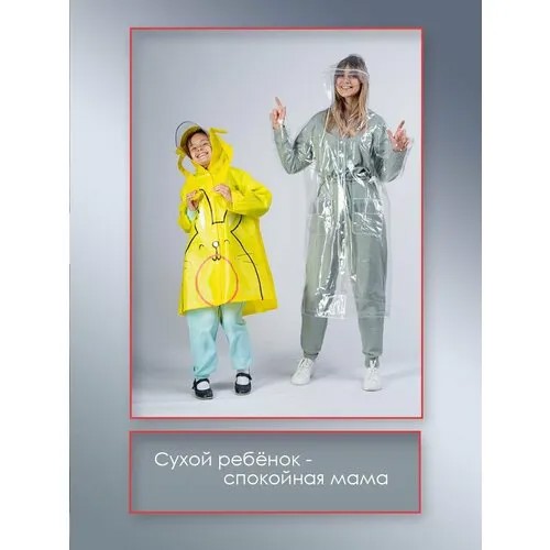 Дождевик, размер 98, желтый