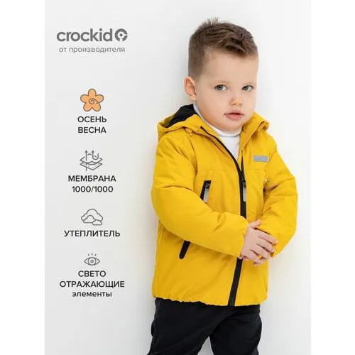 Куртка crockid ВК 30071/8 УЗГ, размер 80-86/52, желтый