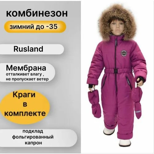 Комбинезон RusLand, зимний, размер 122, розовый