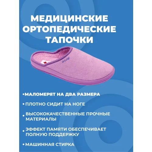 Тапочки Dr.Luigi, размер 43, фиолетовый