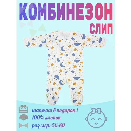 Комбинезон , интерлок, хлопок 100%, на кнопках, закрытая стопа, размер 61, мультиколор