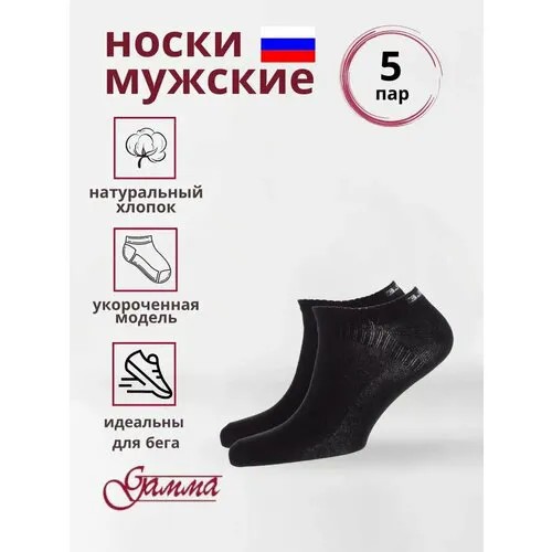 Носки ГАММА, 5 пар, размер 42/44, черный