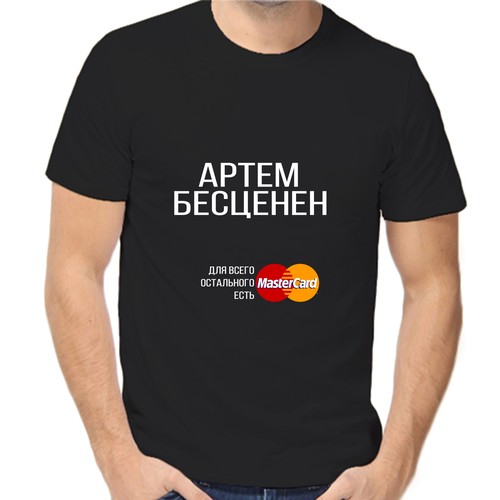 Футболка Артем бесценен, размер (56)3XL, чёрный