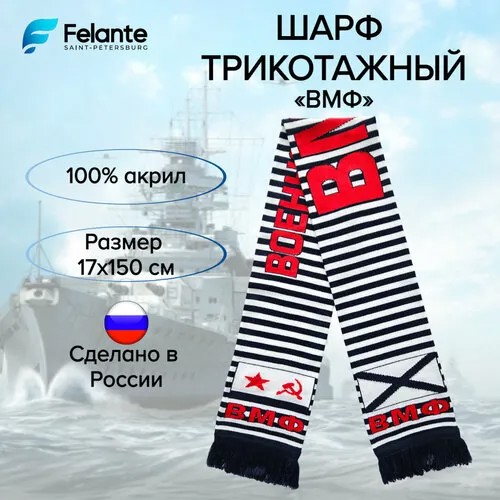 Шарф Felante,150х17 см, синий