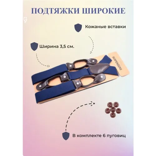 Подтяжки Starkman для мужчин, размер 190, синий