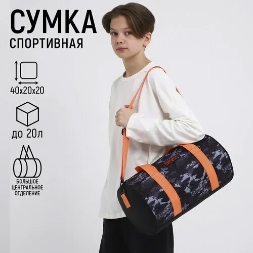 Сумка спортивная NAZAMOK KIDS, 20 л, 20х40х20 см, ручная кладь, черный