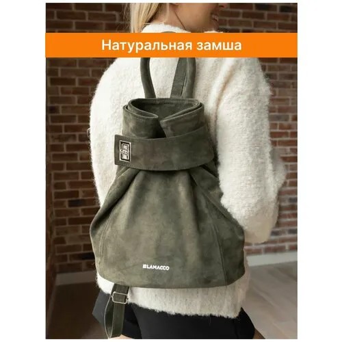 Рюкзак колье LAMACCO, фактура бархатистая, болотный