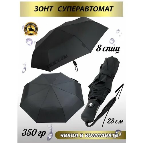 Зонт Diniya, черный