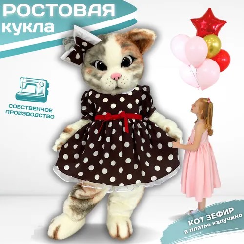 Ростовая кукла Котик Зефир в платье Капучино, Карнавальный костюм Заяц, Ростовой костюм для аниматора, маскарадный костюм для поздравления