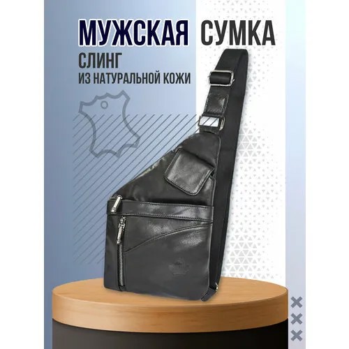 Сумка слинг H.T. 1983.8, фактура гладкая, черный