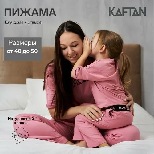 Пижама  Kaftan, размер 50, розовый