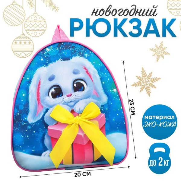 Рюкзак детский