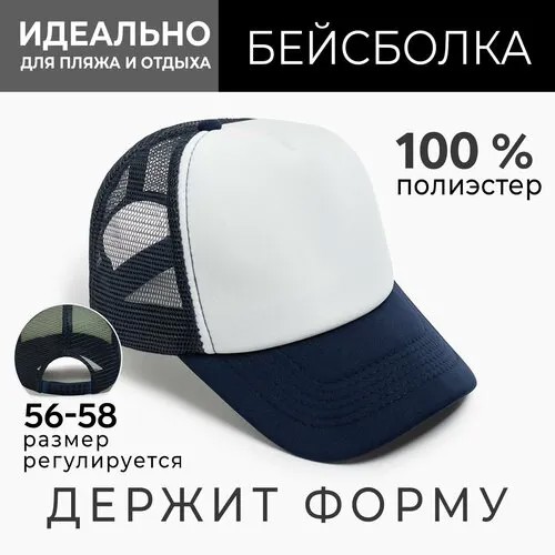 Бейсболка Minaku, размер 56-58, синий, белый