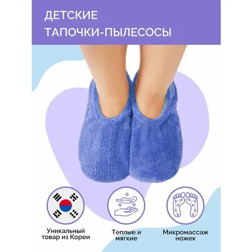 Тапочки Catchmop, размер 30/33, синий
