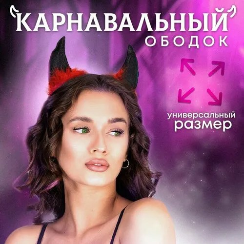 Карнавальный ободок «Чёртик», цвет чёрный