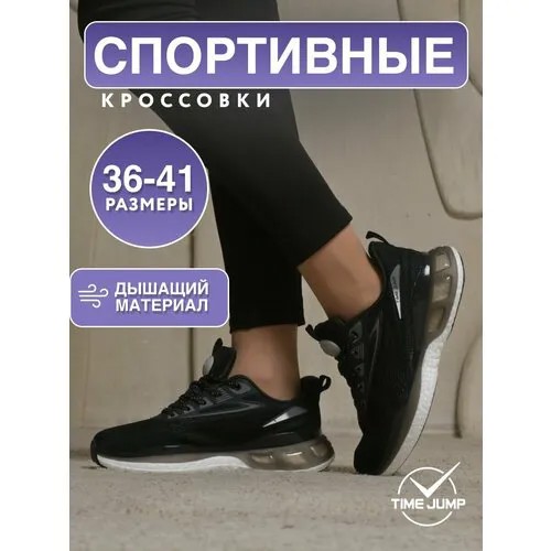 Кроссовки TimeJump, полнота G (EU)/ на среднюю и широкую стопу, размер 36, черный