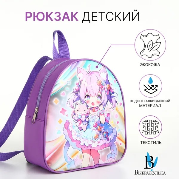 Рюкзак детский на молнии