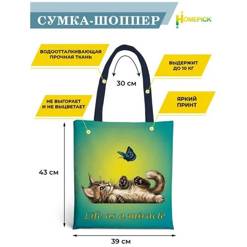 Сумка шоппер Homepick, фактура гладкая, голубой, зеленый