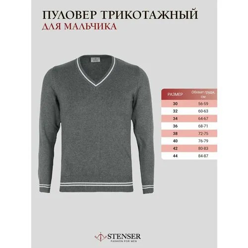 Джемпер STENSER, размер 30, серый