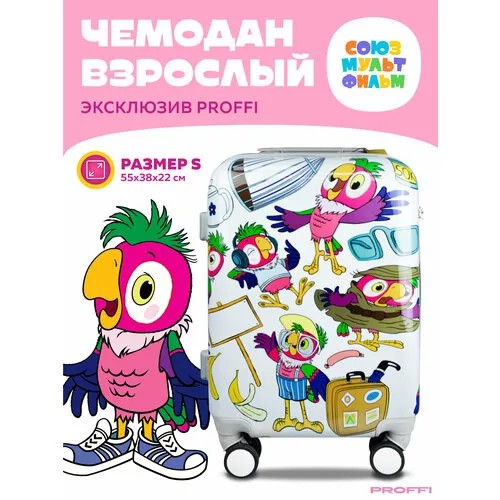 Чемодан PROFFI, 40 л, размер S, белый