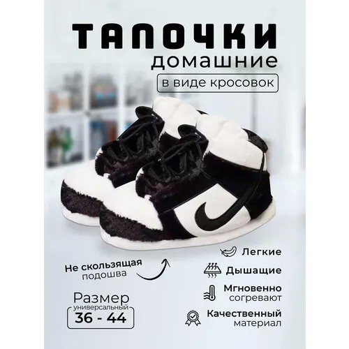Тапочки-грелки высокие, нескользящая подошва, утепленные, фантазийные, размер 36-44, черный
