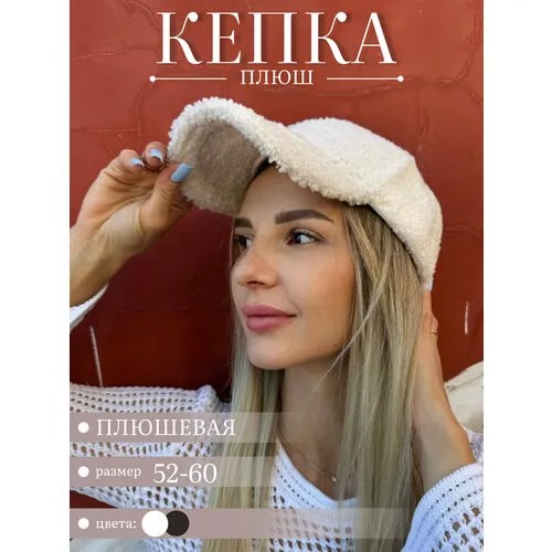 Кепка , размер 57, молочно-белая