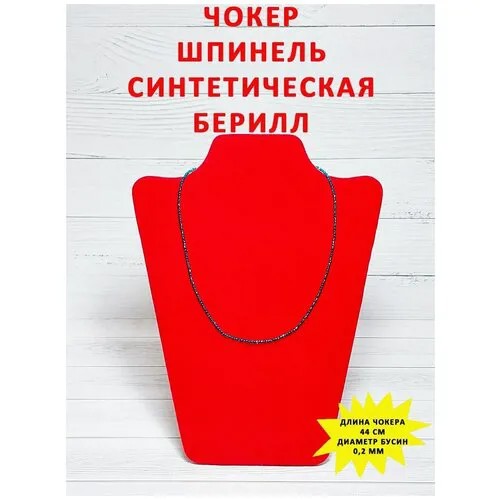 Украшение на шею чокер бусы шпинель Берилл