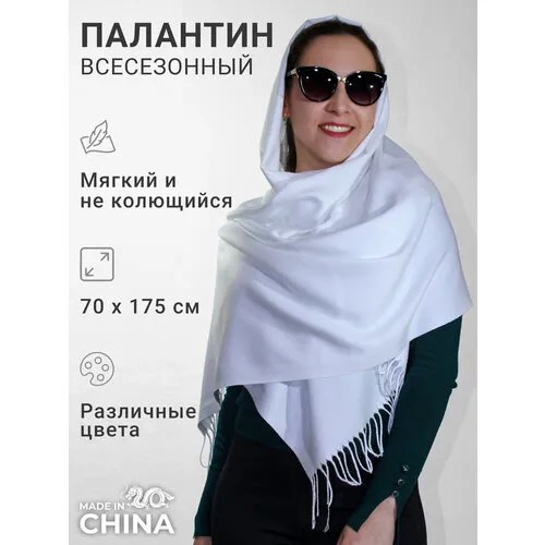 Палантин , белый
