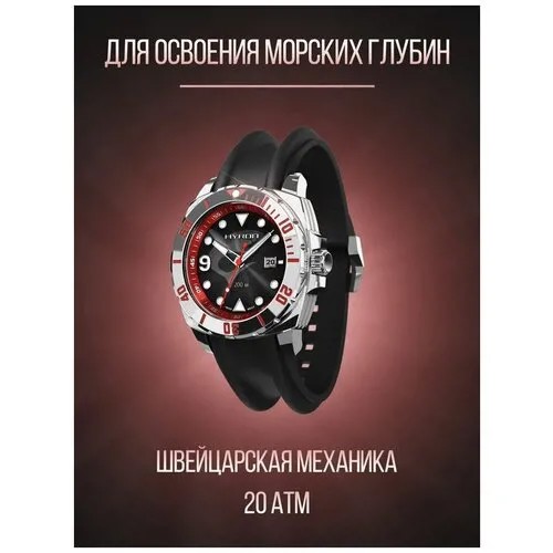 Наручные часы Молния Divemaster, черный